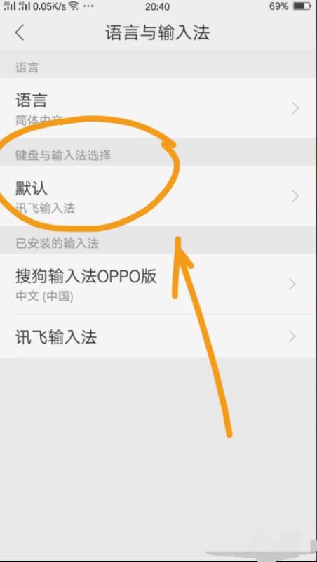 oppo搜狗輸入法定制版怎么關掉