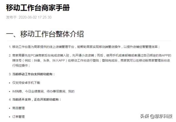 「抖音也可以開店啦」個人入駐正式開放 入駐開通步驟和運營