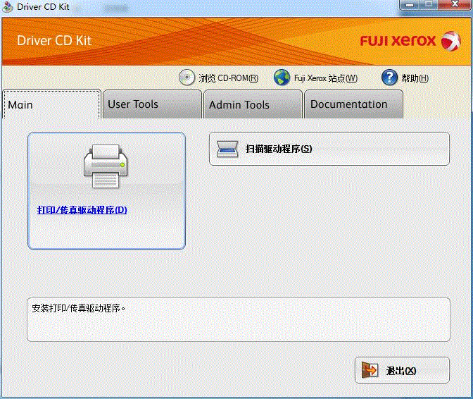 windows7系統，安裝富士施樂SC2020網絡打印機驅動