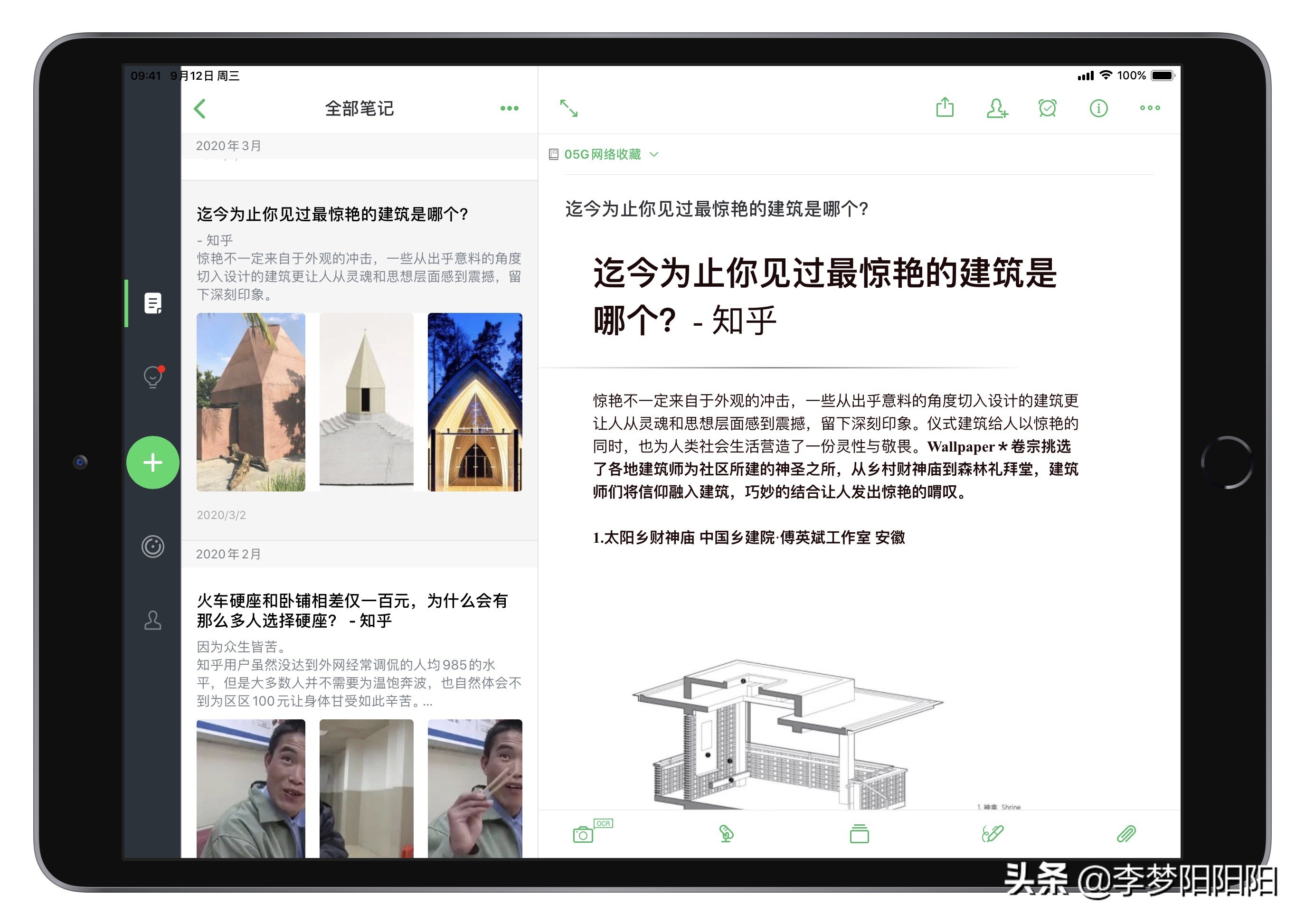基于iPad air 3的日常軟件使用記錄