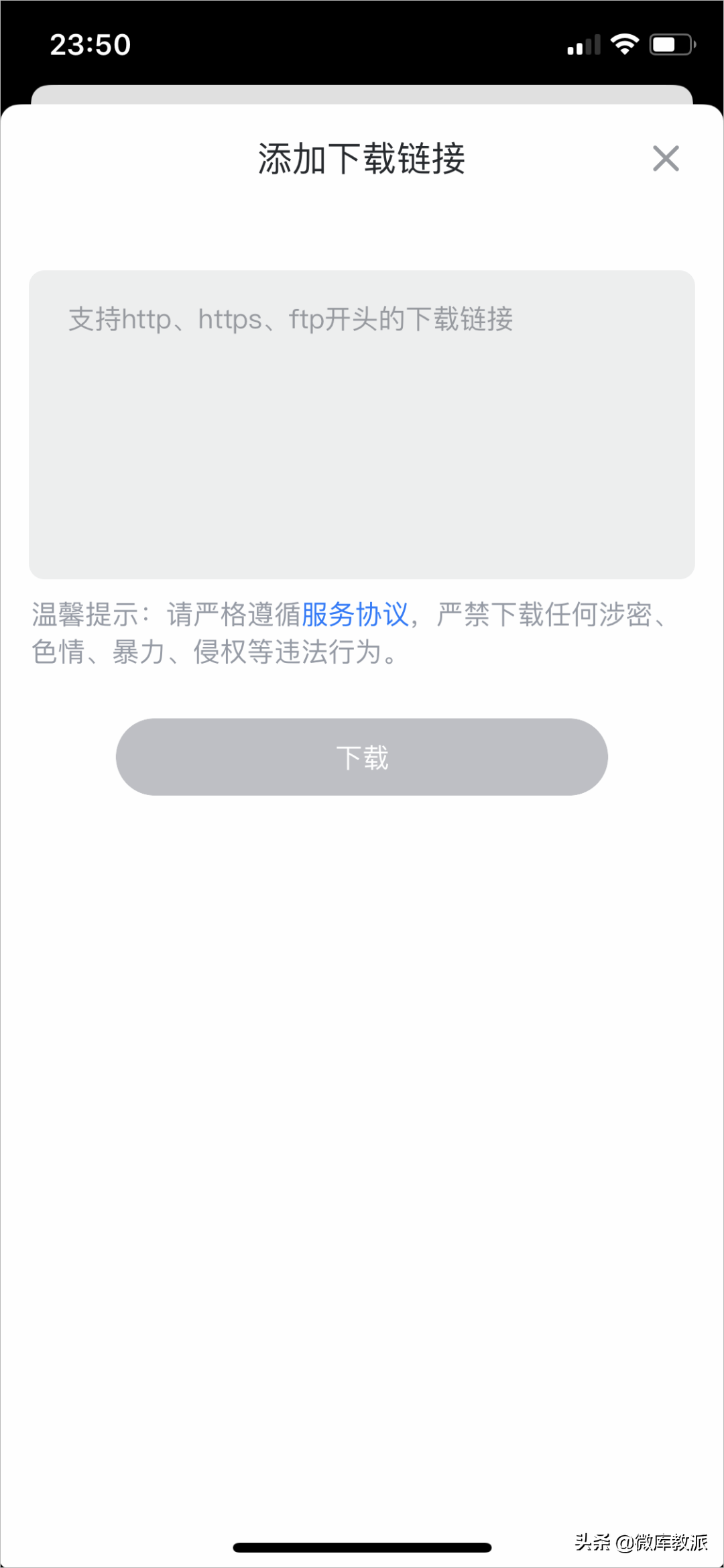 iOS迅雷上架App Store，完美解讀BT磁力下載
