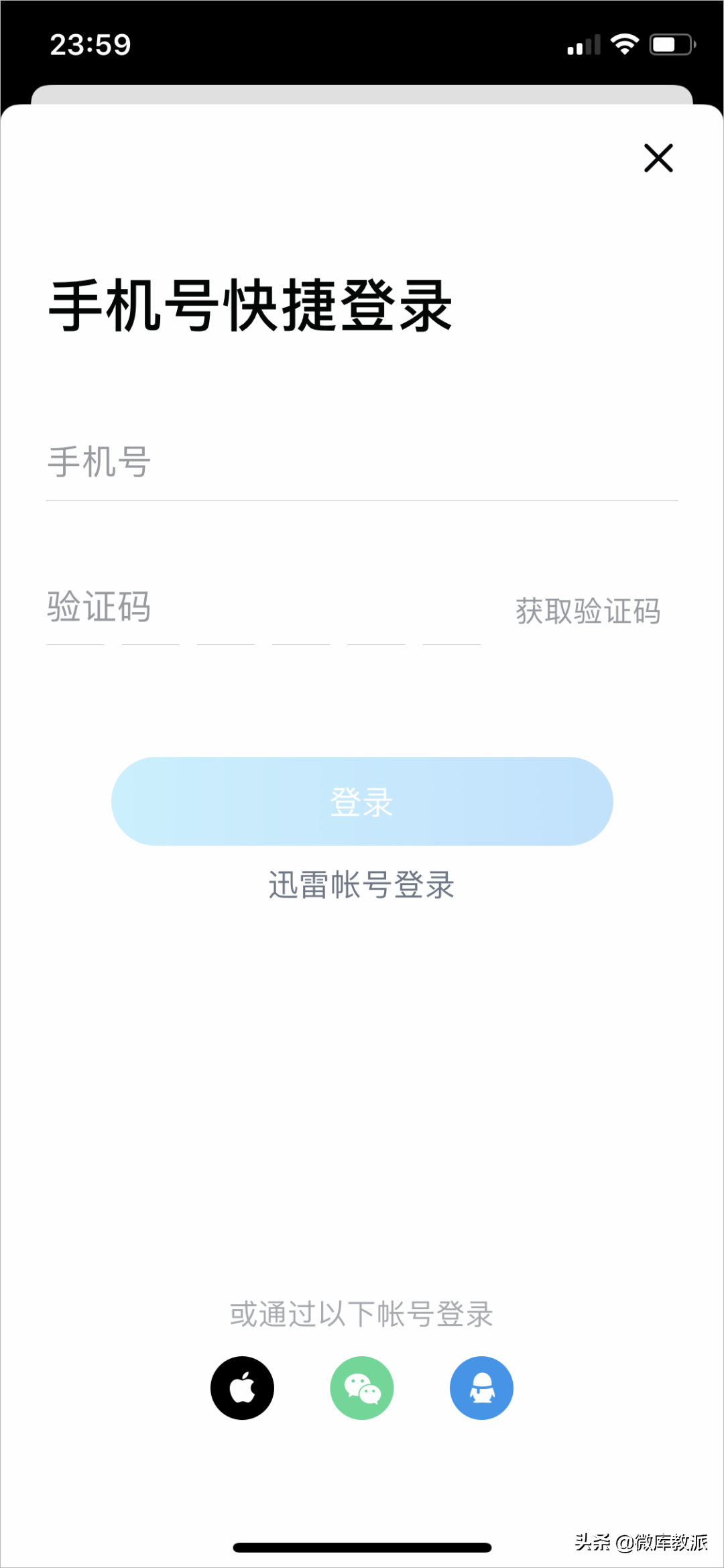 iOS迅雷上架App Store，完美解讀BT磁力下載