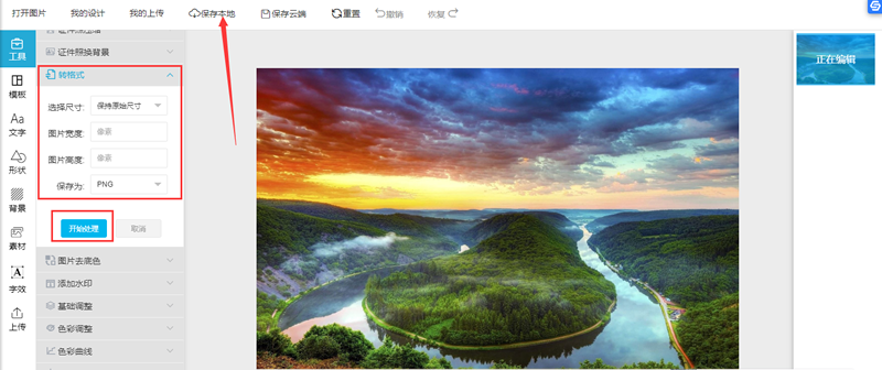 手把手教你兩招，輕松完成圖片格式轉換