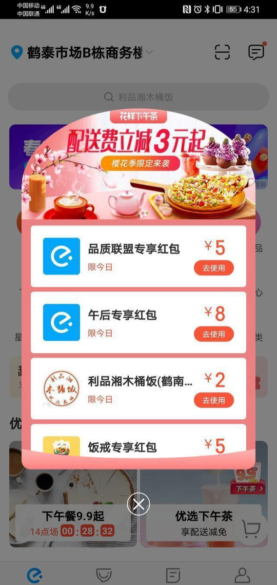 餓了么紅包五花八門，點外賣必須知道的秘籍