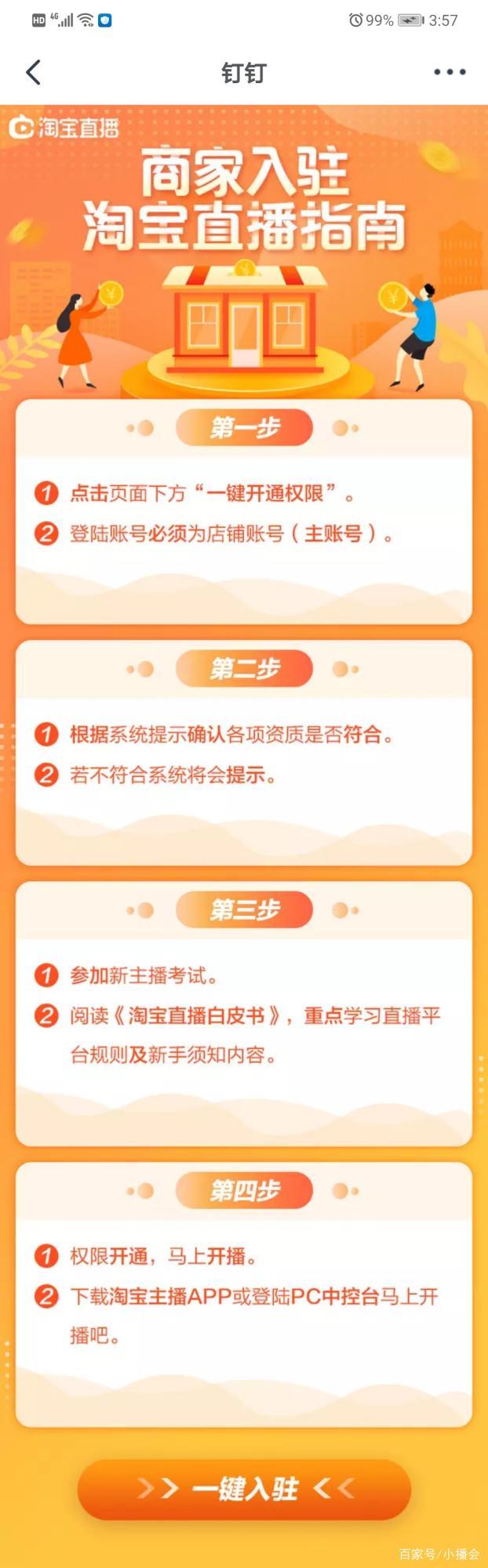 淘寶直播權限商家如何開通？