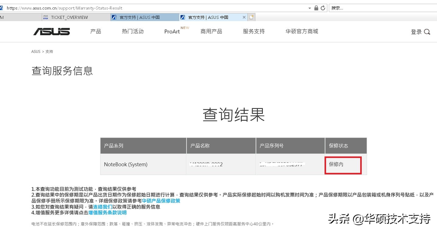 華碩產品如何查詢保修狀態