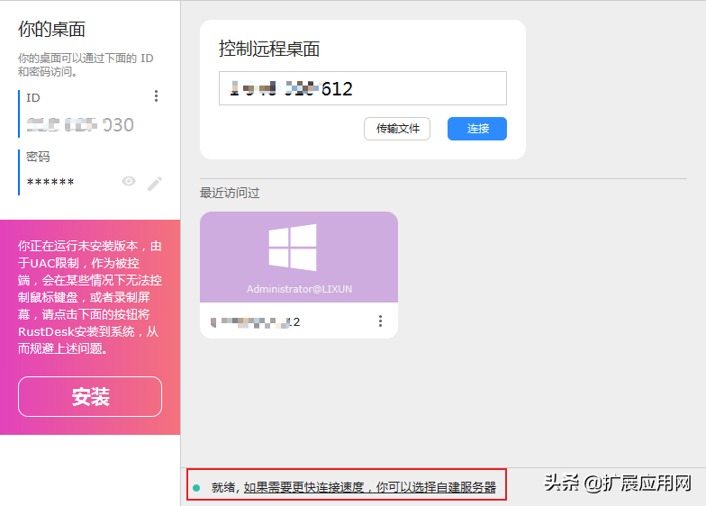 遠程桌面軟件哪個好？RustDesk最好的開源遠程桌面軟件推薦給你