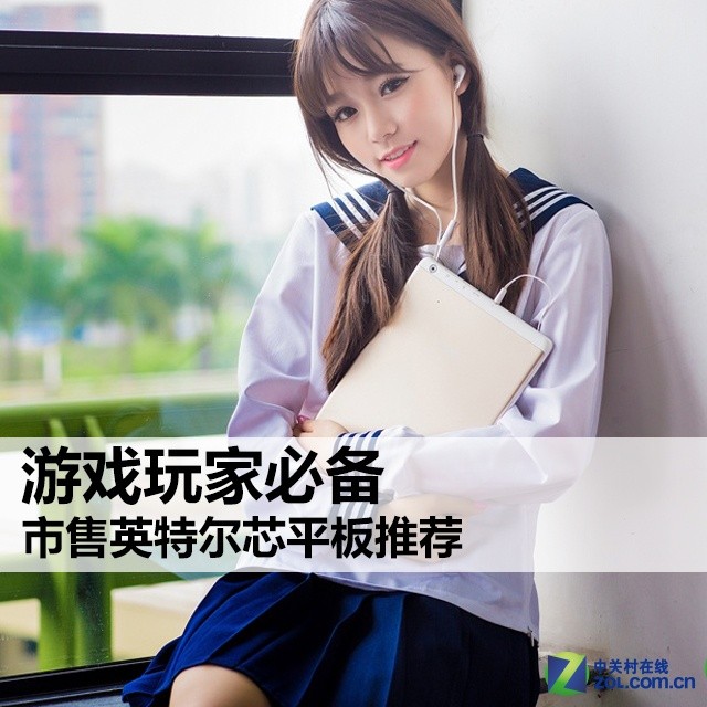 市售英特爾芯平板推薦