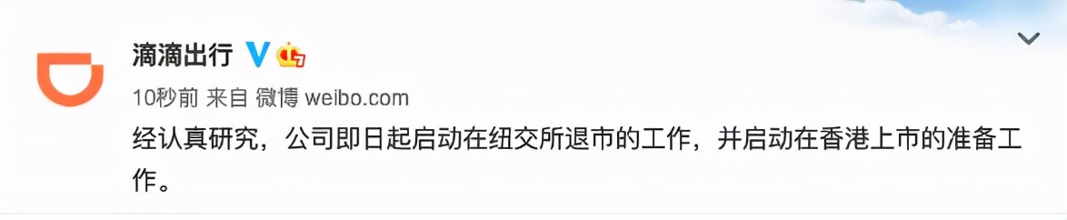 滴滴：即日起啟動在紐交所退市的工作！到底發生了什么，一文看懂