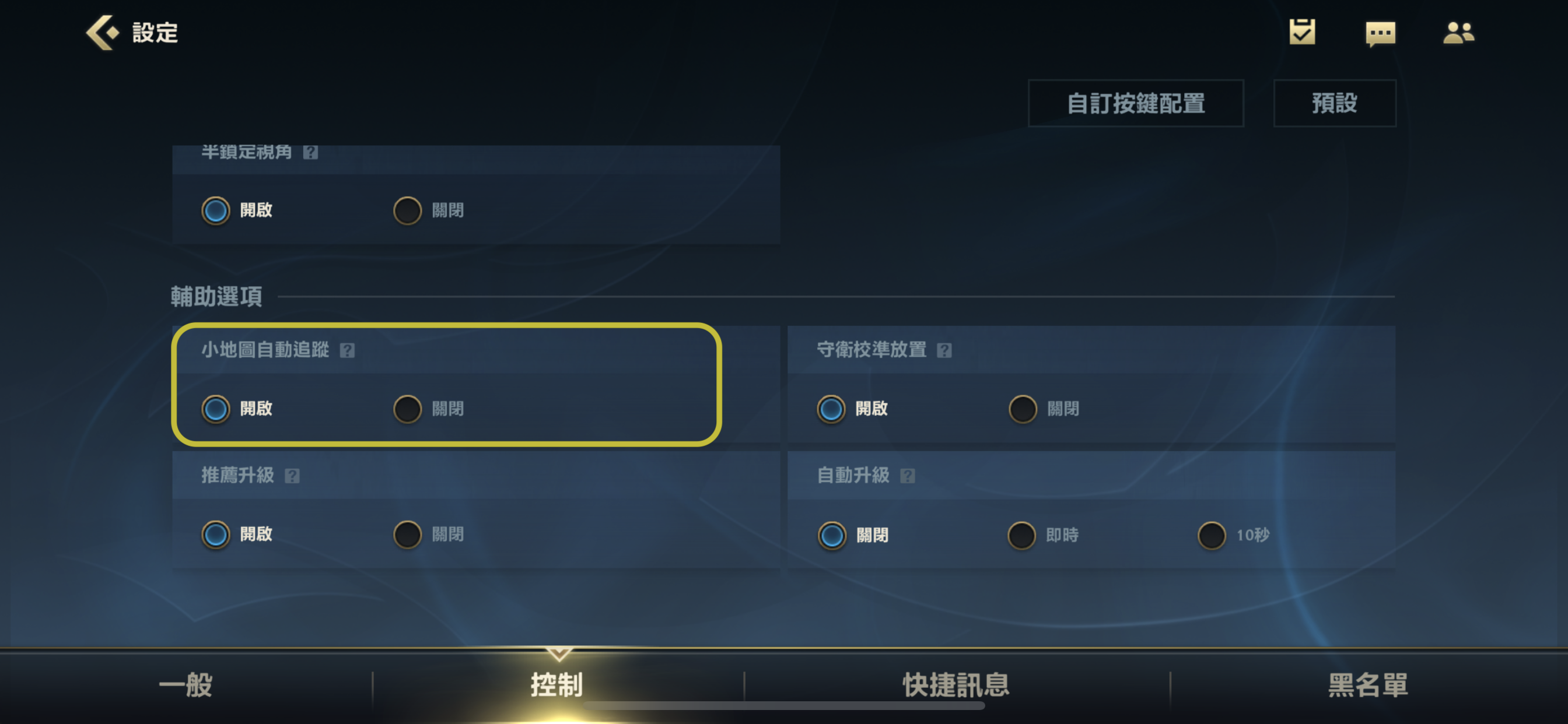 LOL手游攻略:英雄聯盟手游最重要的幾個設置