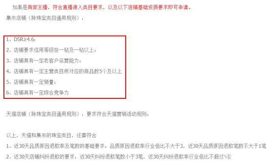 淘寶直播權限商家如何開通？