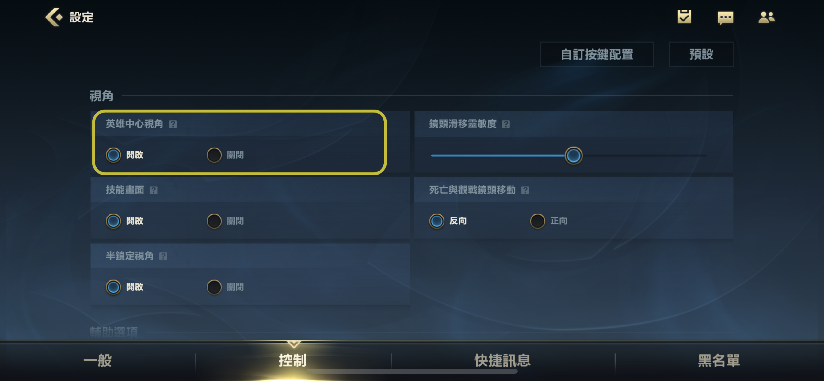 LOL手游攻略:英雄聯盟手游最重要的幾個設置