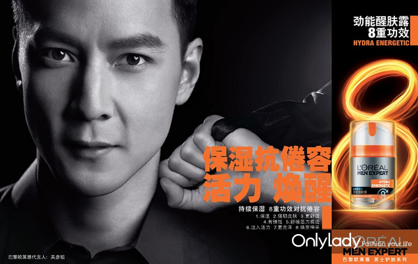 巴黎歐萊雅男士，給男士的護膚裝備
