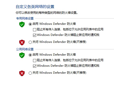 聯想Win10防火墻如何關閉？