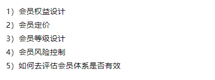 電商的會員制度都有什么樣的區別？