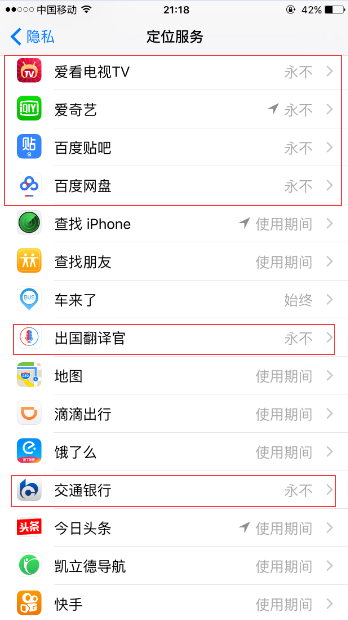 技術貼:看看哪些軟件在監控你的地理位置