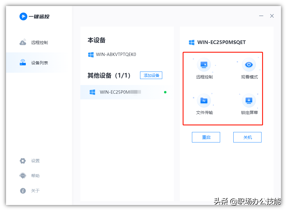 發現一款國產遠程控制軟件，免費不限速，我一定要推薦給你