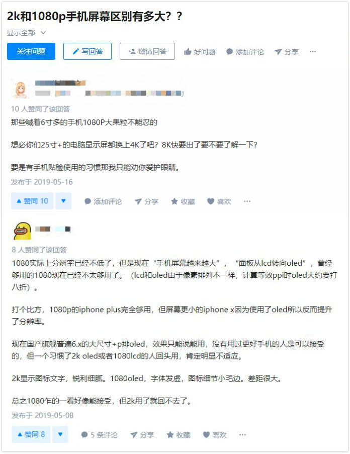 手機屏幕分辨率：1080P和2K的差距在哪里？