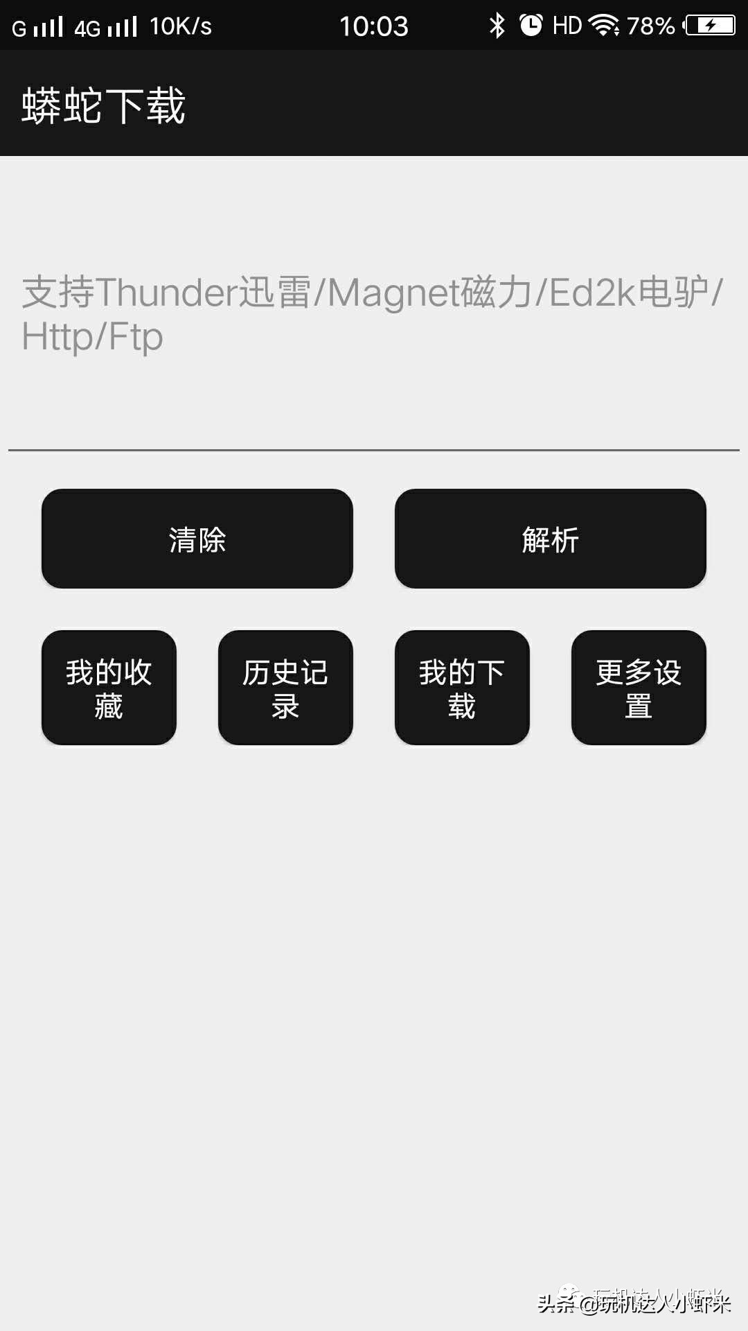 「安卓」安卓新下載利器，支持磁力電驢迅雷鏈接