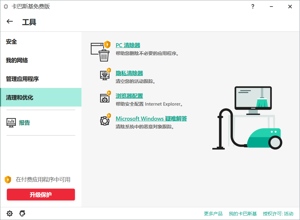 受夠了國產殺毒全家桶?來試試這幾款純凈免費的殺毒軟件吧