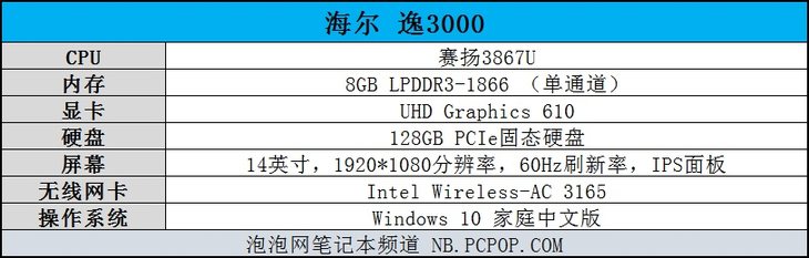輕薄長續航價位僅兩千！海爾逸3000筆記本評測