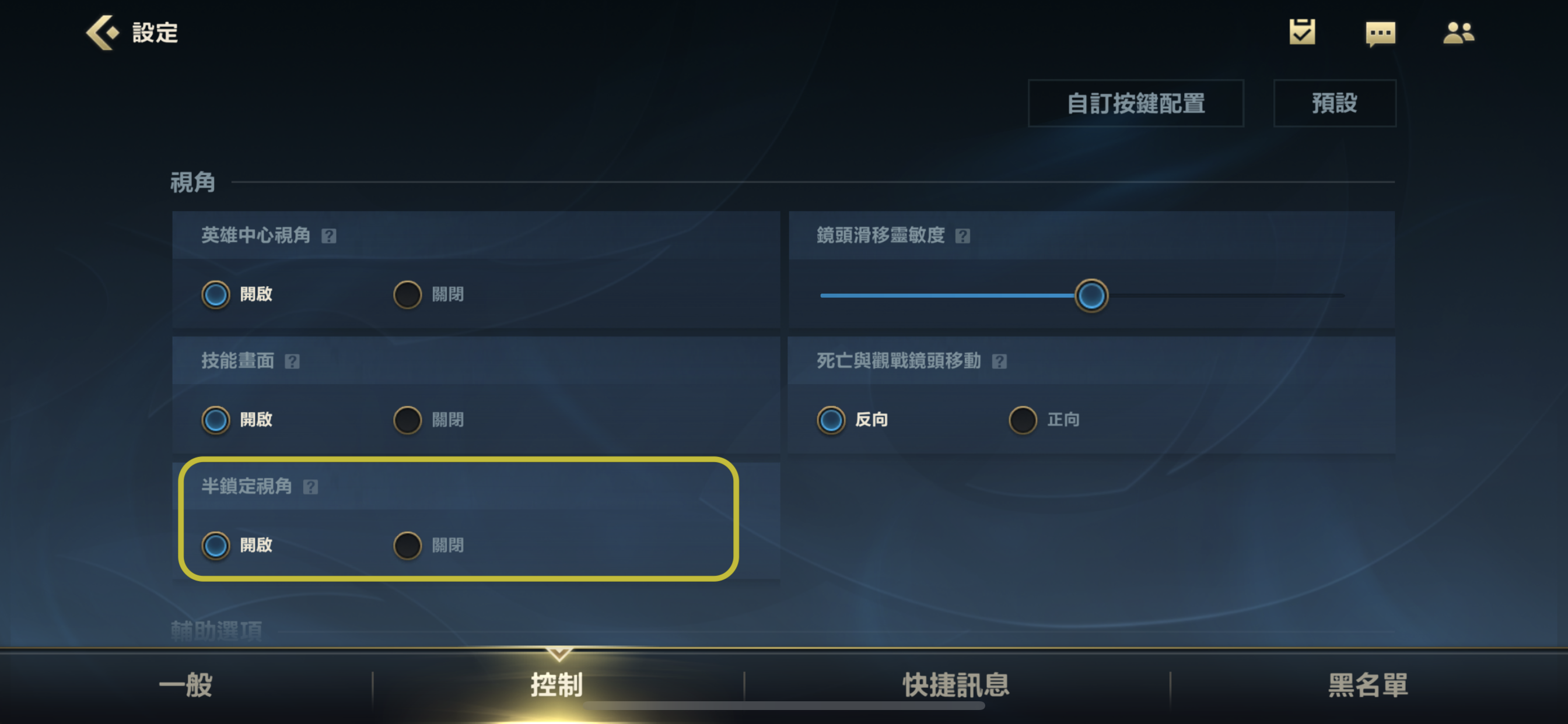 LOL手游攻略:英雄聯盟手游最重要的幾個設置