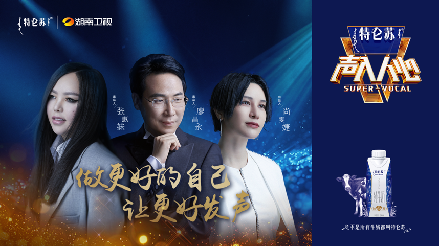 特侖蘇夢幻蓋來襲，更好的生活”喝“出來