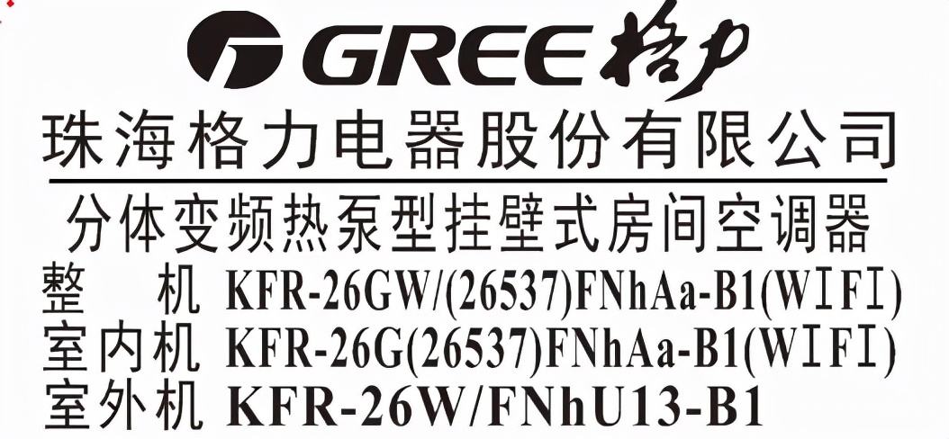 格力家用空調產品分類和型號命名規則