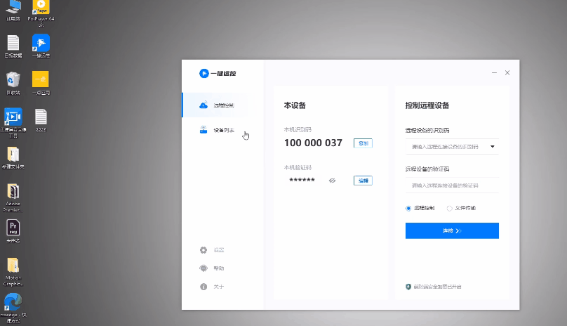 發現一款國產遠程控制軟件，免費不限速，我一定要推薦給你