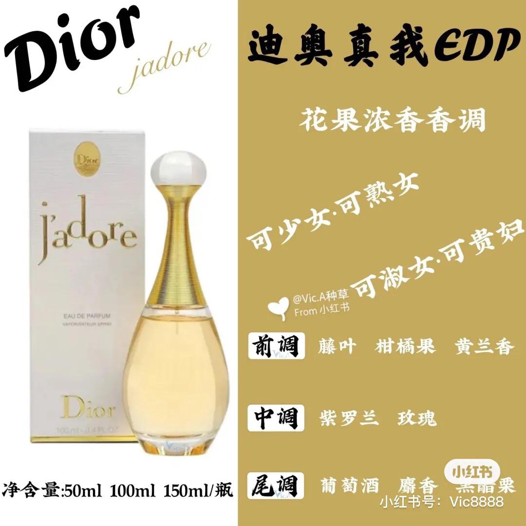 迪奧/Dior 真我最受歡迎的兩款香水