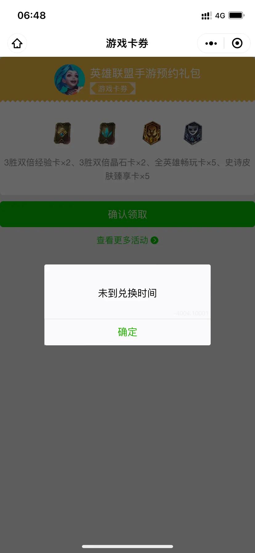 英雄聯盟手游預約禮包