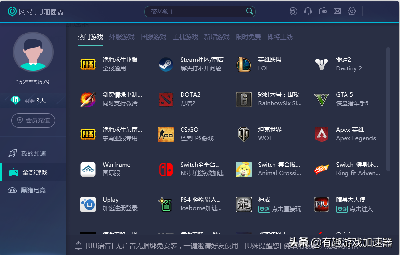 細數市面上的這幾款游戲加速器，好不好用你說了算