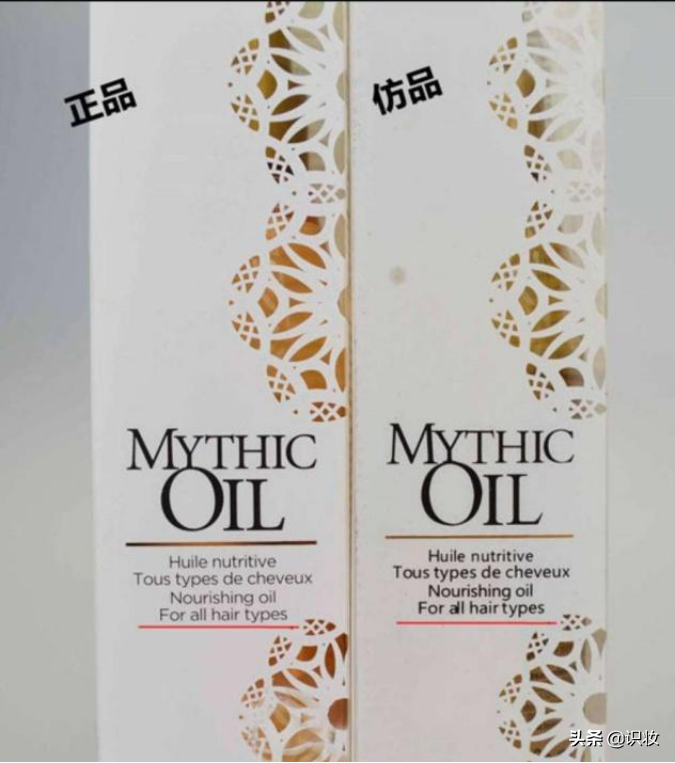美妝鑒定:歐萊雅護發精油真假辨別對比圖小技巧