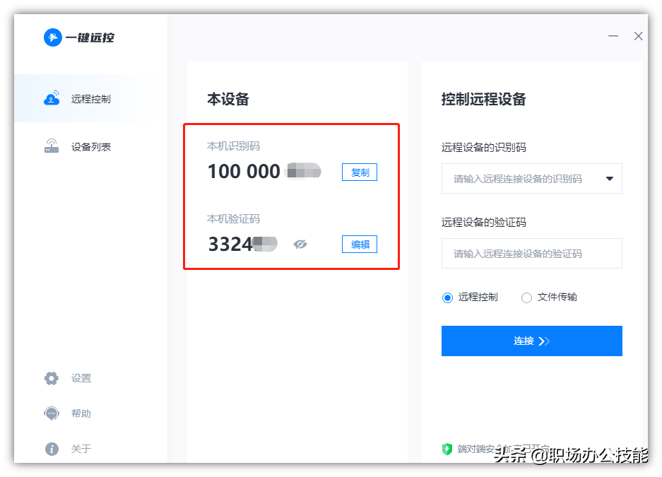 發現一款國產遠程控制軟件，免費不限速，我一定要推薦給你