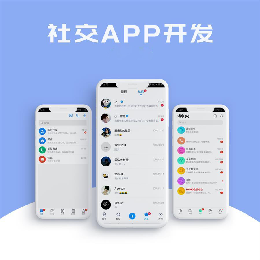 社交app開發有哪些基礎功能？