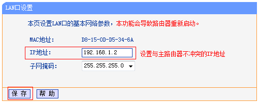 簡單幾步，無線路由器變交換機