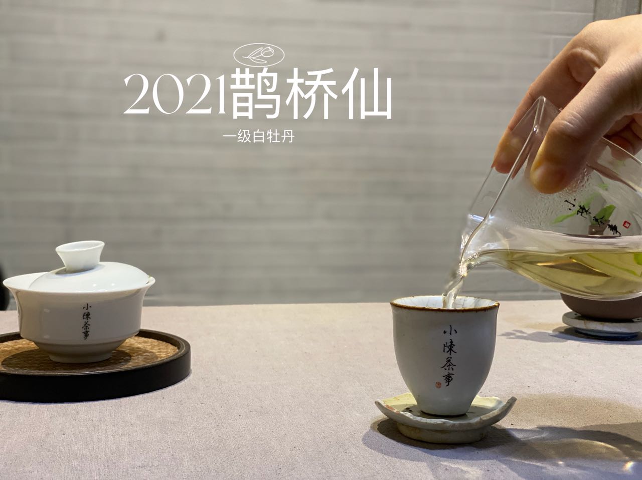 茶友入手的高等級白茶，號稱只能煮著喝，村姑陳不忍心打擊她