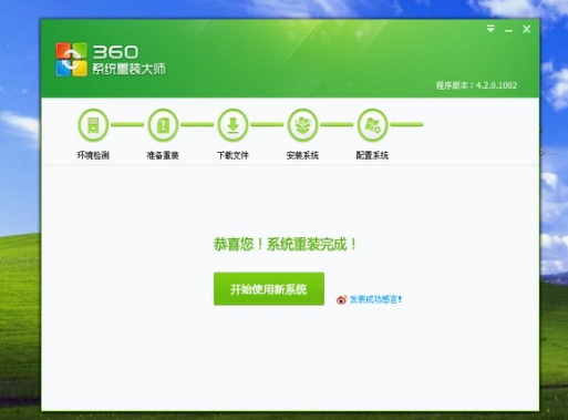 如何用360重裝win7系統