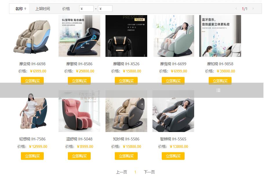 我是如何選購一把按摩椅的