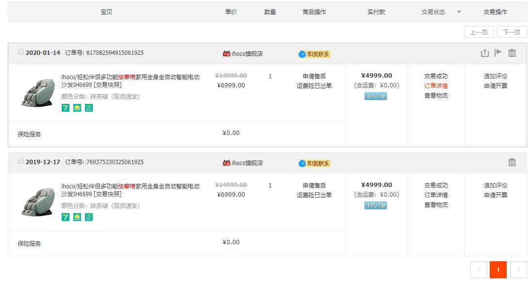 我是如何選購一把按摩椅的