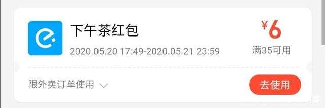 餓了么紅包五花八門，點外賣必須知道的秘籍