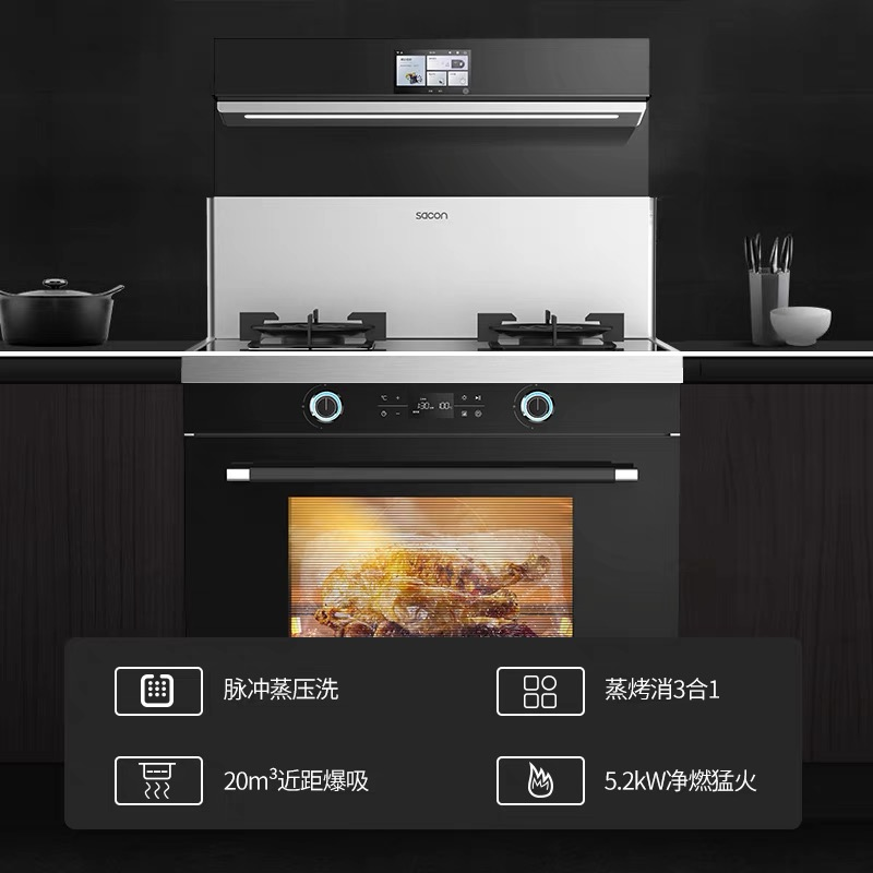 帥康自動清潔集成灶:傳統煙灶消市場的新突破
