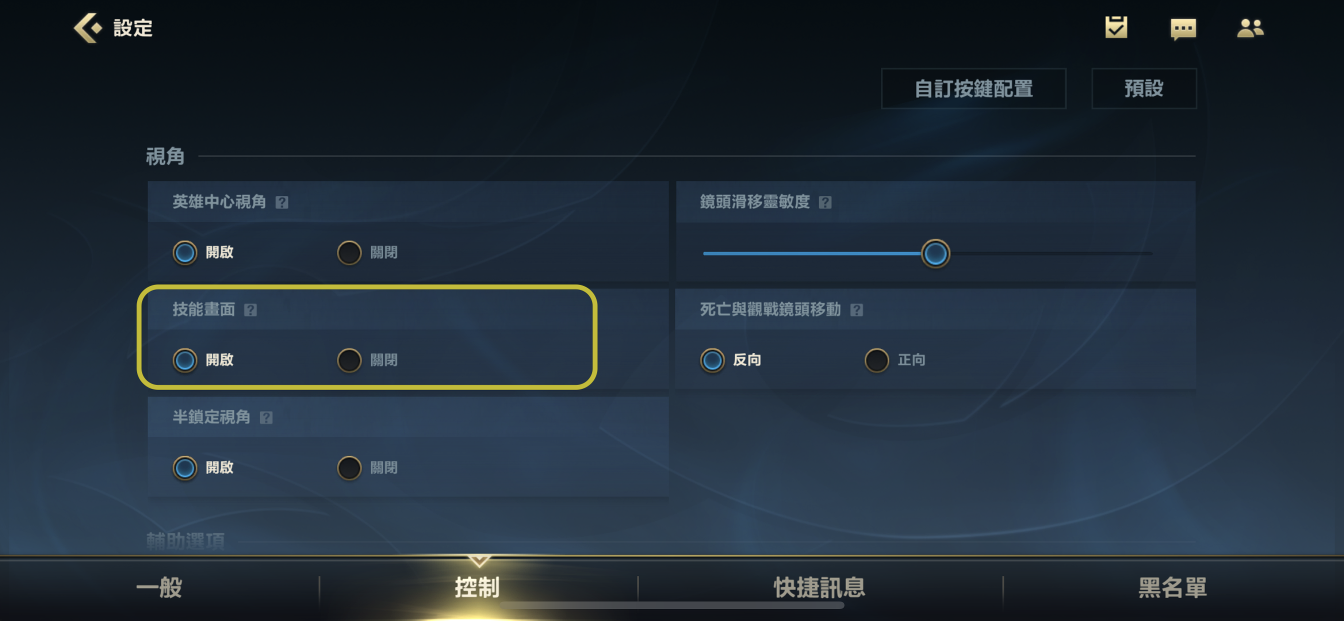 LOL手游攻略:英雄聯盟手游最重要的幾個設置