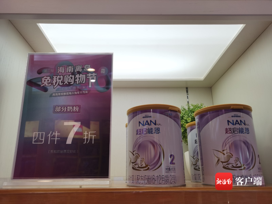 在海南免稅店買罐進口奶粉能省多少錢？記者比價告訴你