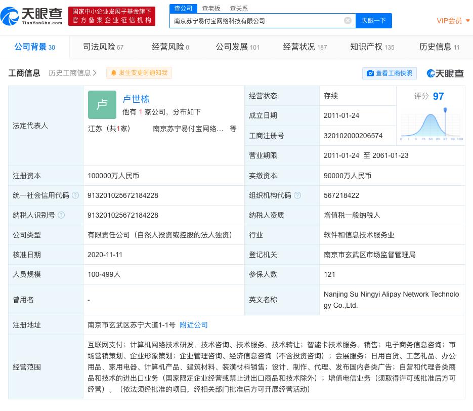 蘇寧旗下第三方支付公司易付寶發生工商變更：尚姬娟退出法定代表人，由盧世棟接任