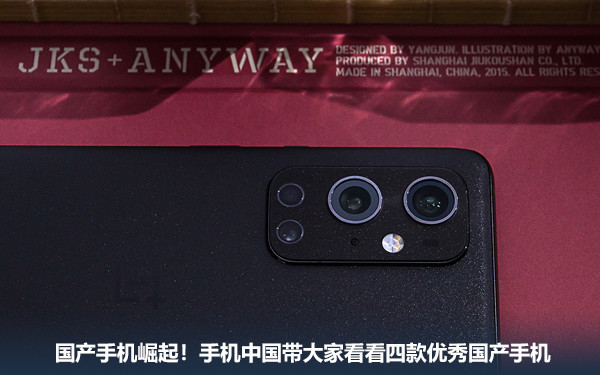 國產手機崛起！手機中國帶大家看看四款優秀國產手機