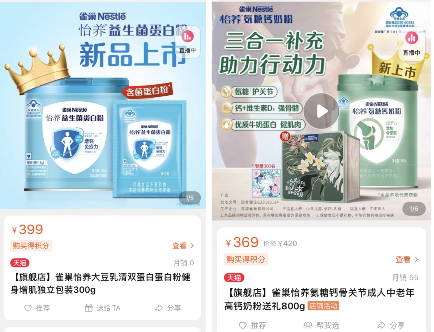 雀巢首次在華推出保健食品，瞄準了中老年人