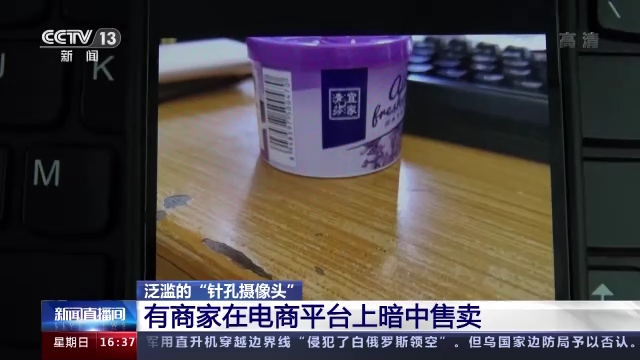 曝光偷窺黑產！日用品改裝攝像頭搖身變為偷拍設備
