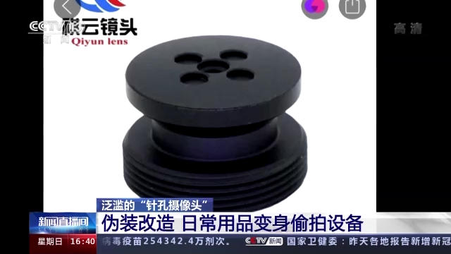 曝光偷窺黑產！日用品改裝攝像頭搖身變為偷拍設備
