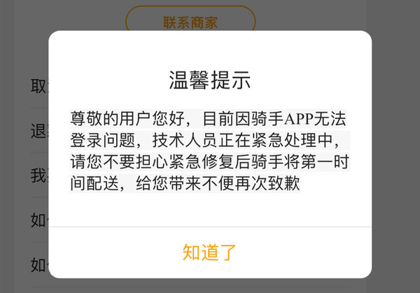 美團外賣崩了？騎手接不了單 熱搜網友：餓了么是贏家